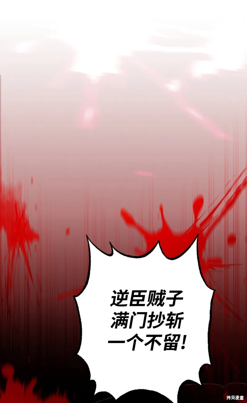 君主的替代者,宣傳漫,第12张
