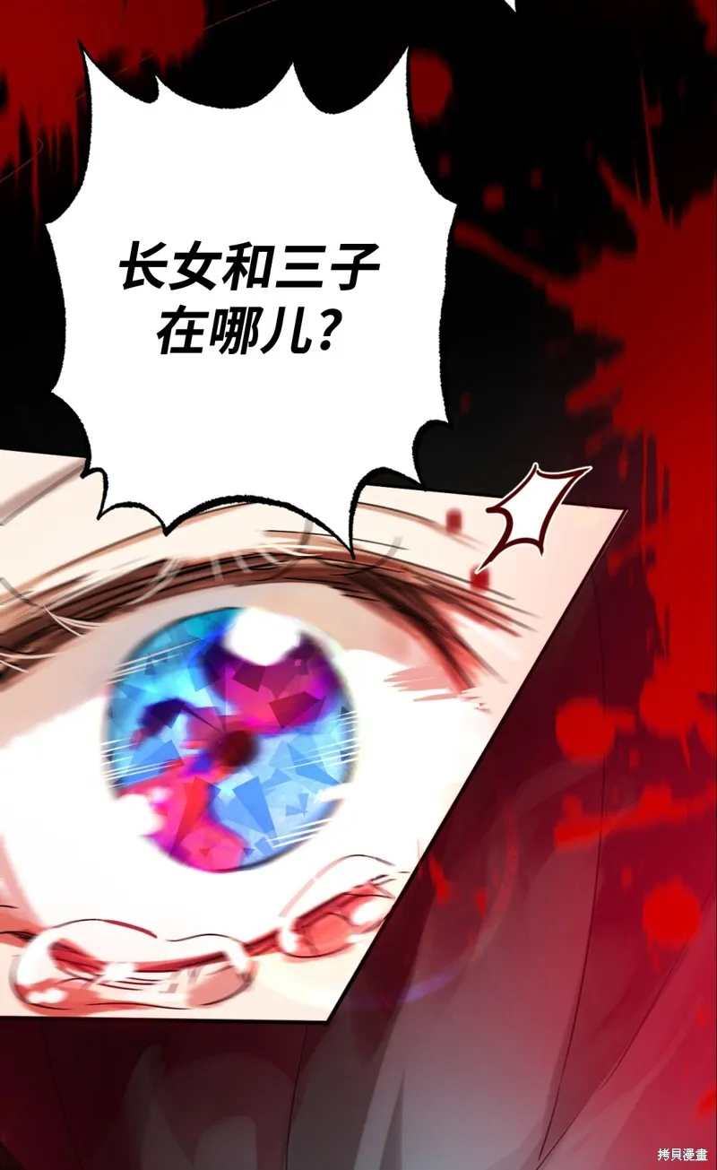 君主的替代者,宣傳漫,第13张