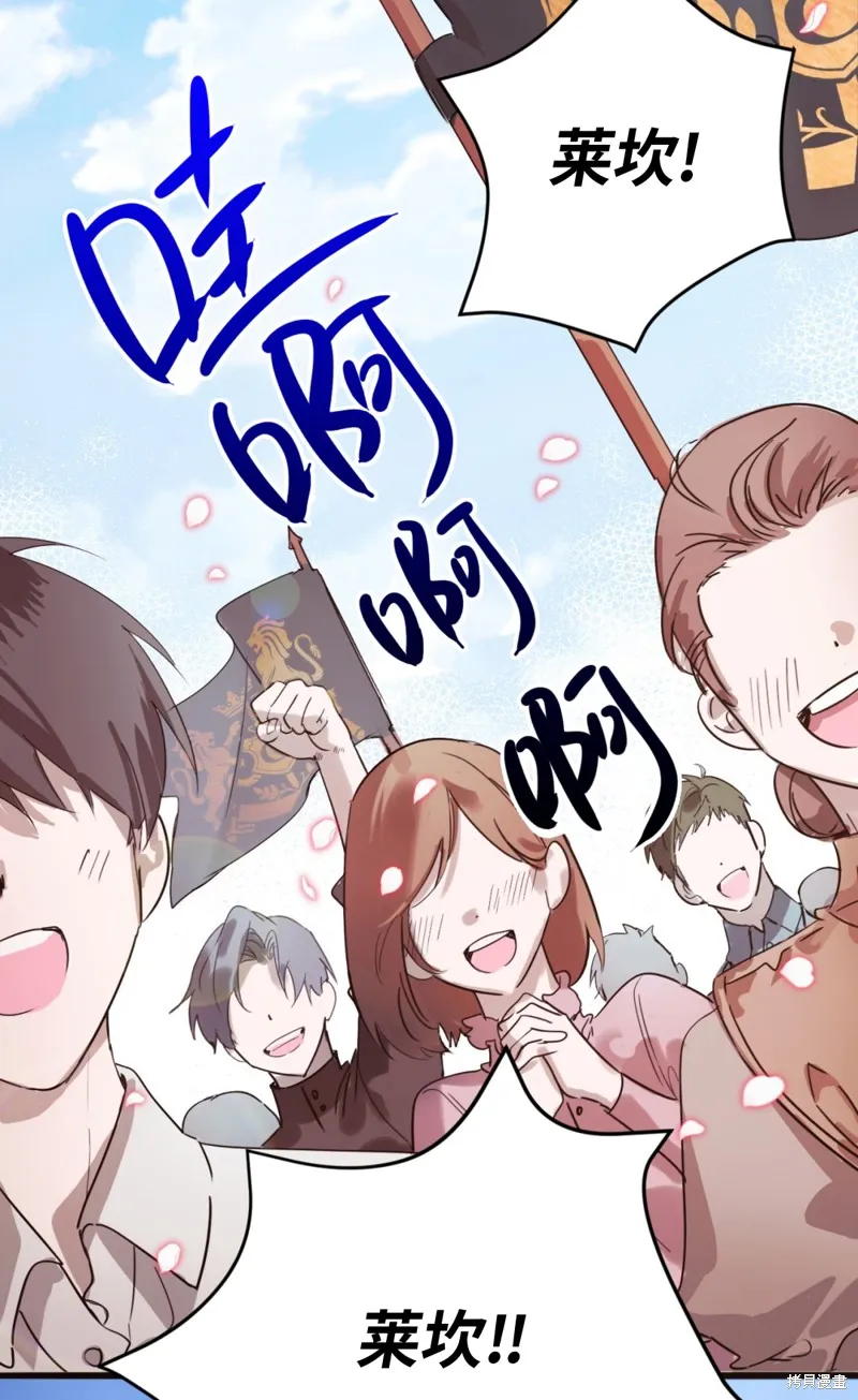 君主的替代者,宣傳漫,第2张