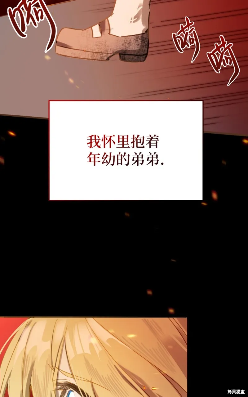君主的替代者,宣傳漫,第20张