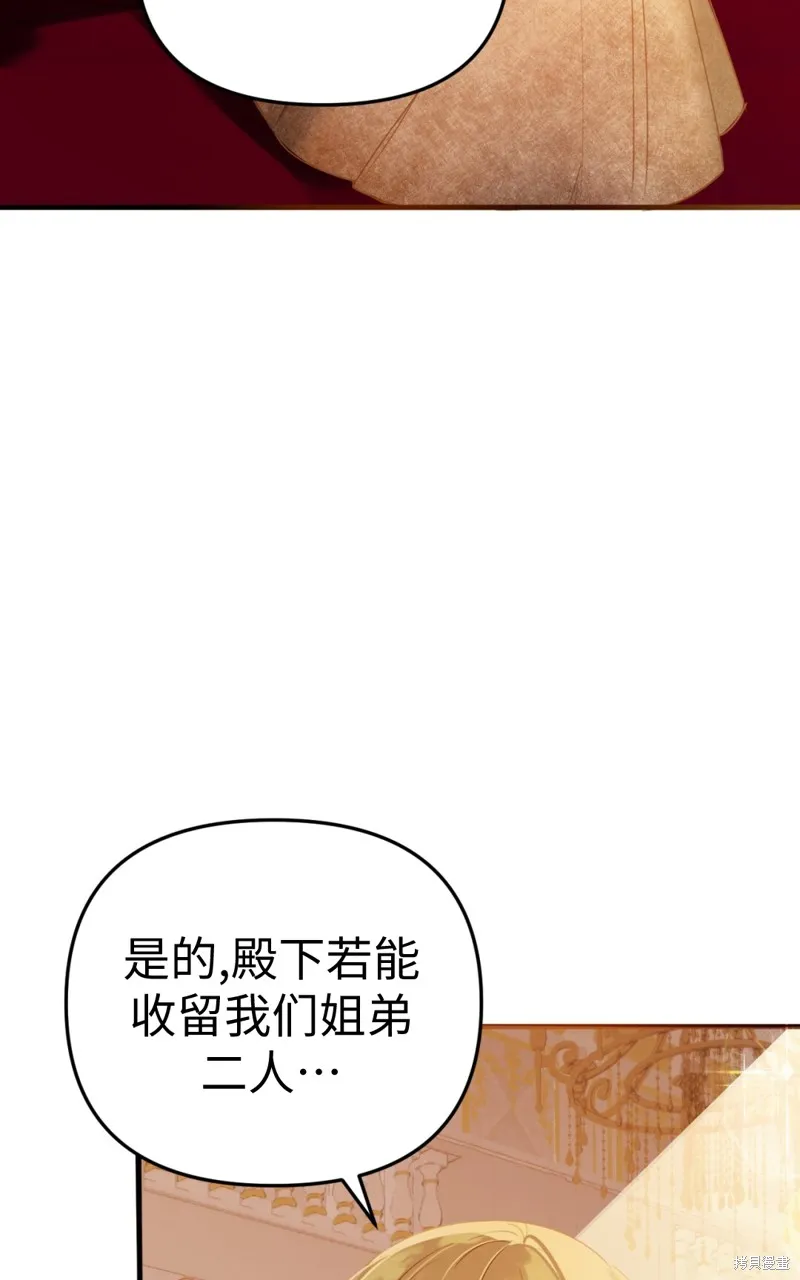 君主的替代者,宣傳漫,第26张