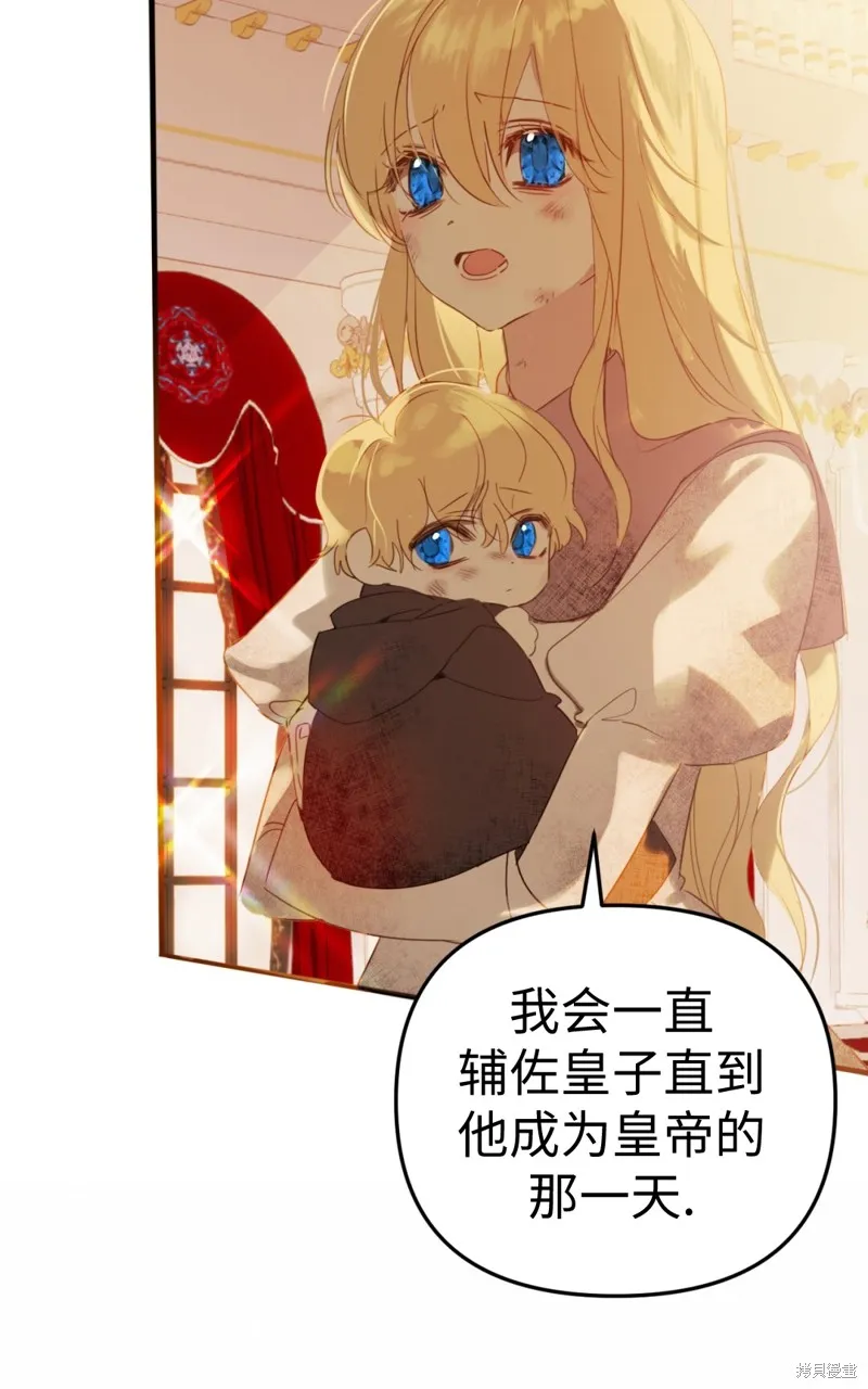 君主的替代者,宣傳漫,第27张