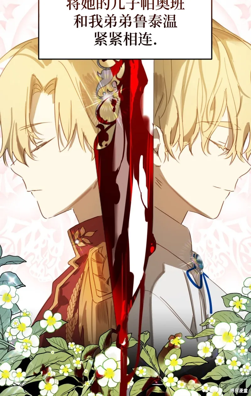 君主的替代者,宣傳漫,第32张