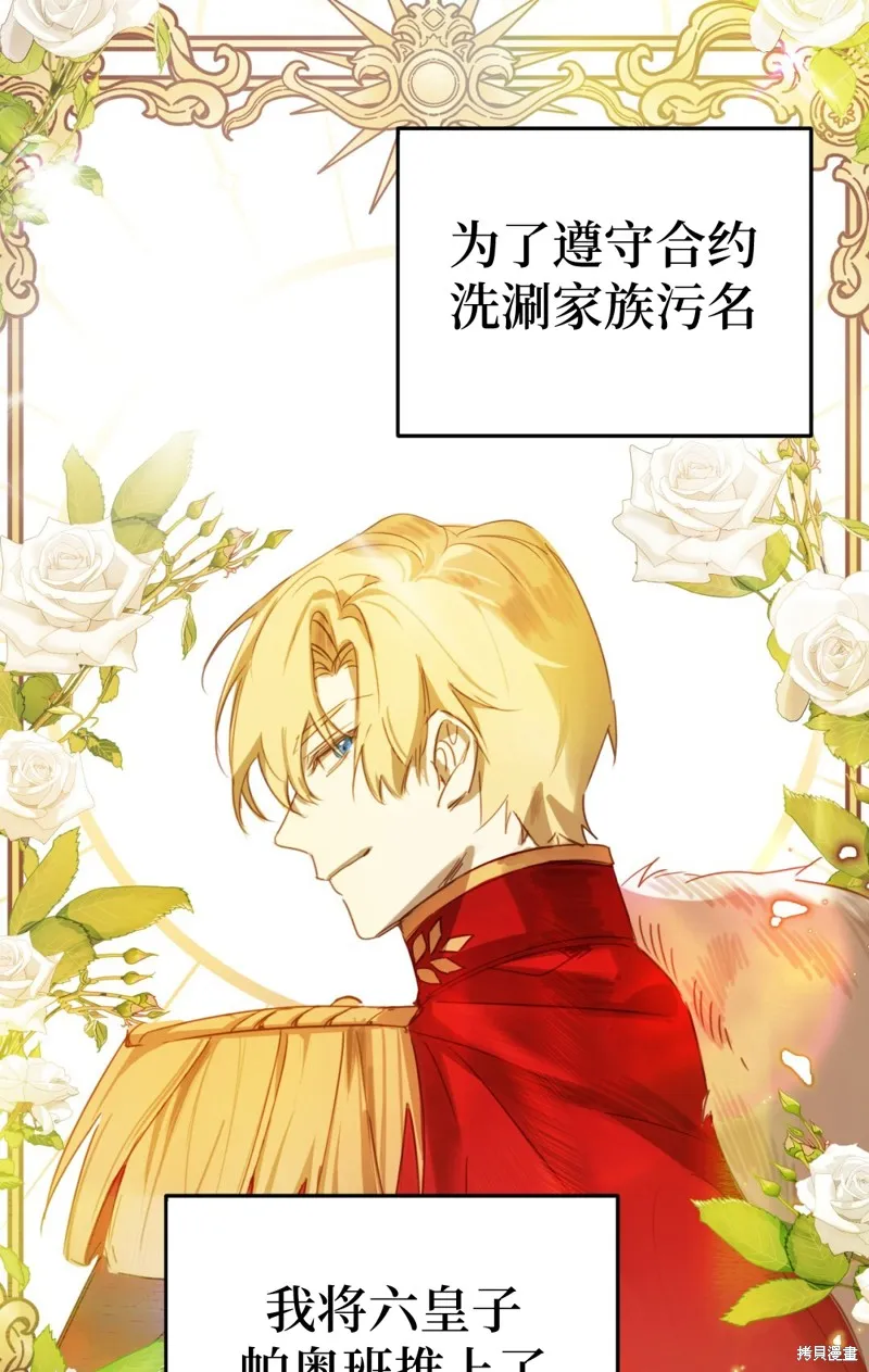 君主的替代者,宣傳漫,第35张