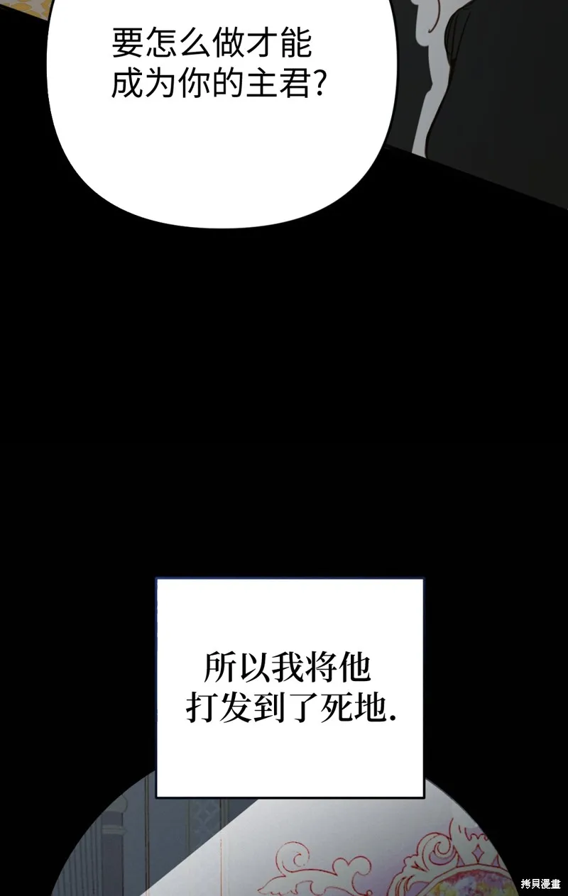 君主的替代者,宣傳漫,第41张