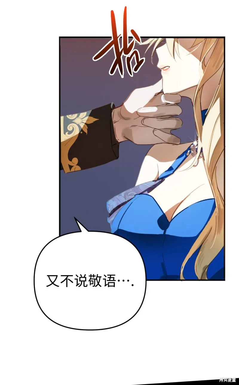 君主的替代者,宣傳漫,第53张