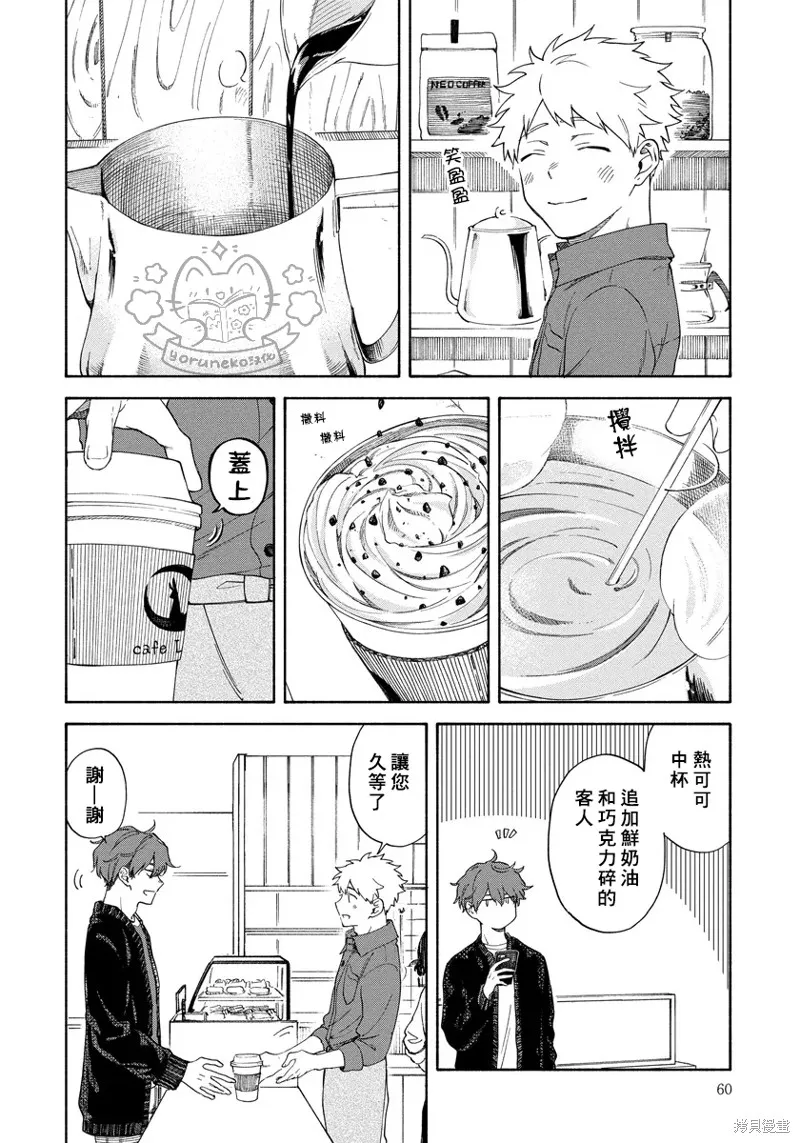 在你的心河泛起漣漪,第5話,第6张