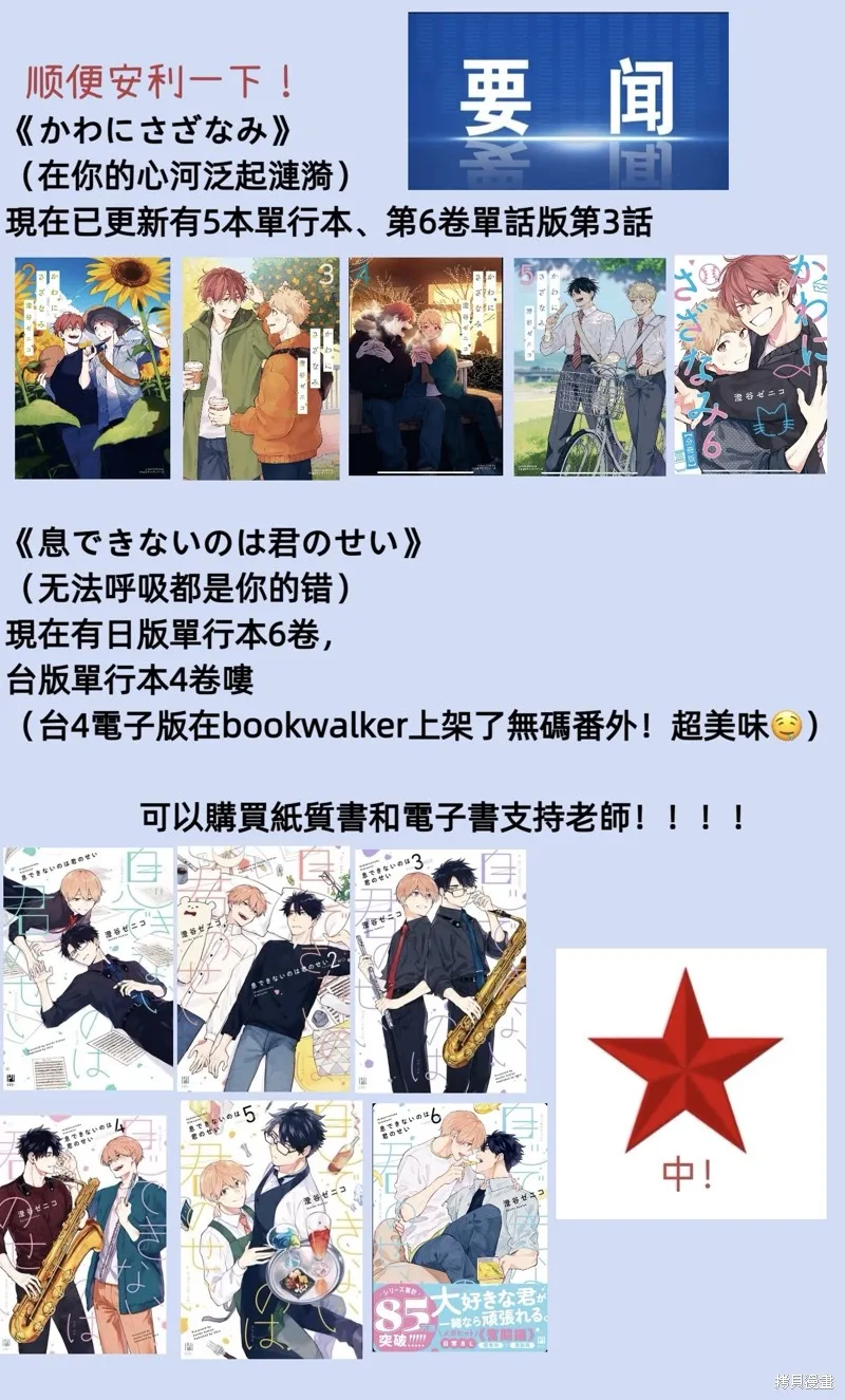 在你的心河泛起漣漪,声明及老师新作安利,第3张