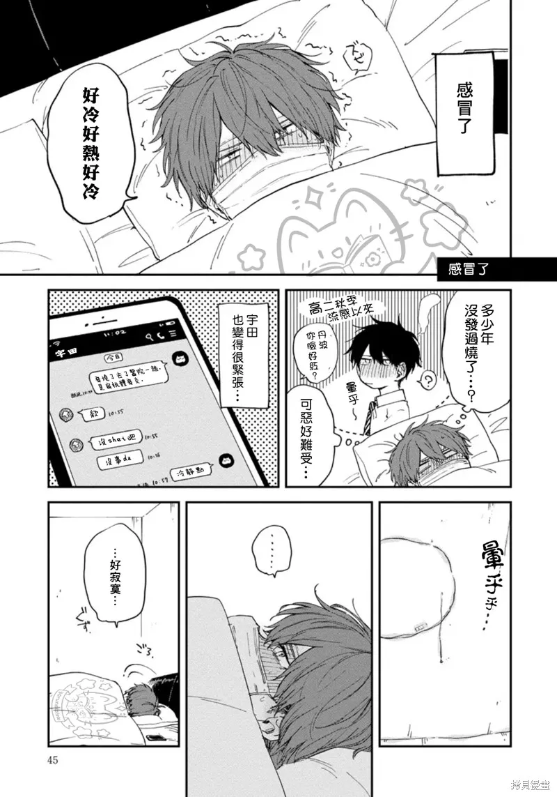 在你的心河泛起漣漪,第04話试看,第7张