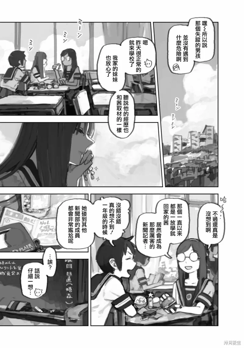 黃昏游記,第10.1话,第1张