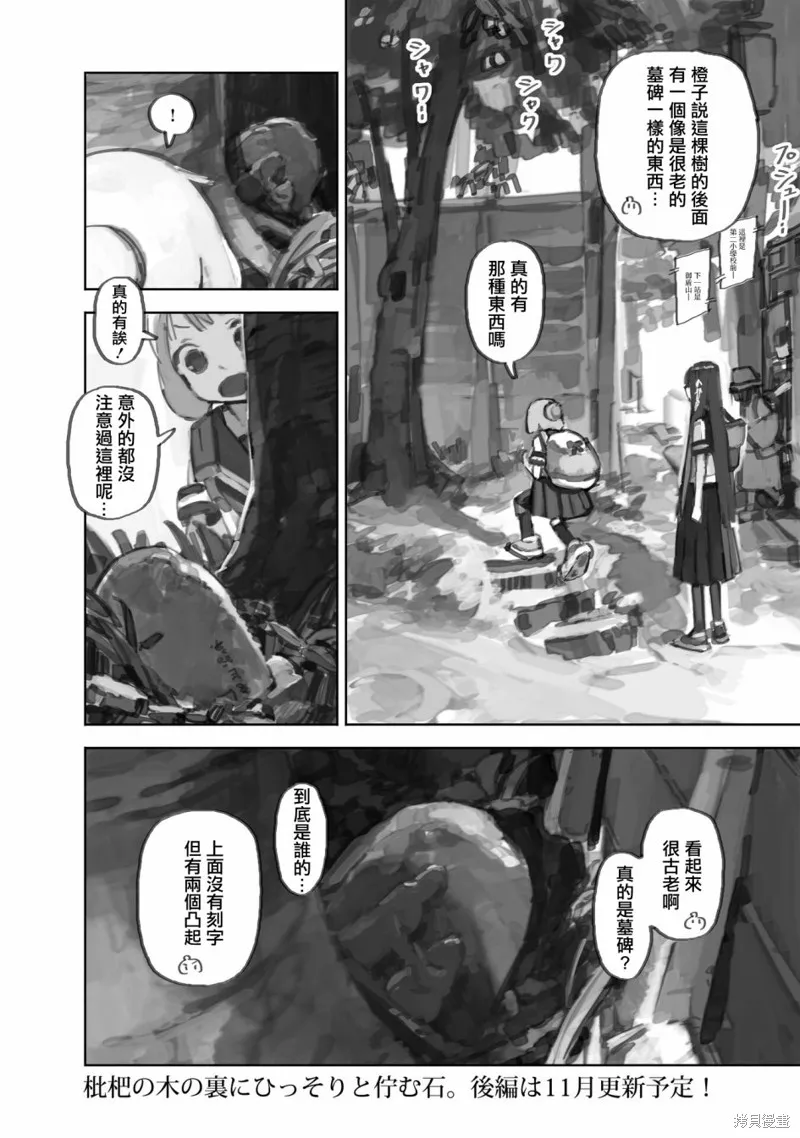 黃昏游記,第10.1话,第10张