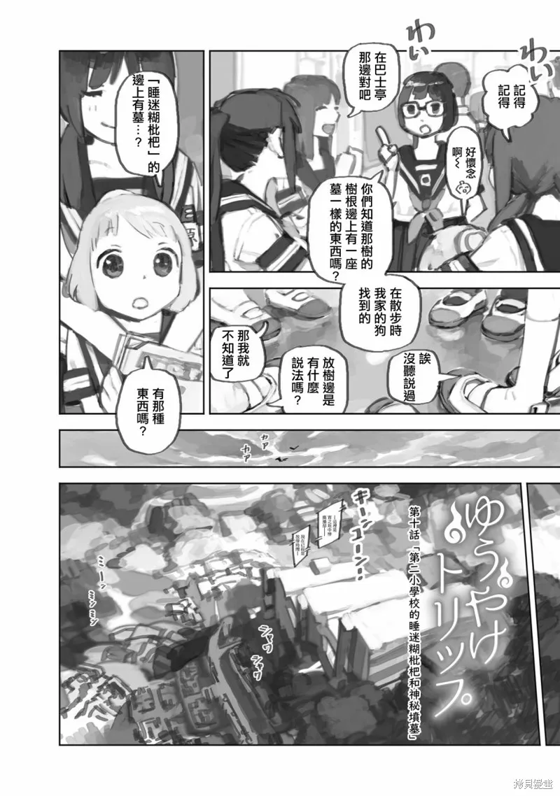 黃昏游記,第10.1话,第4张