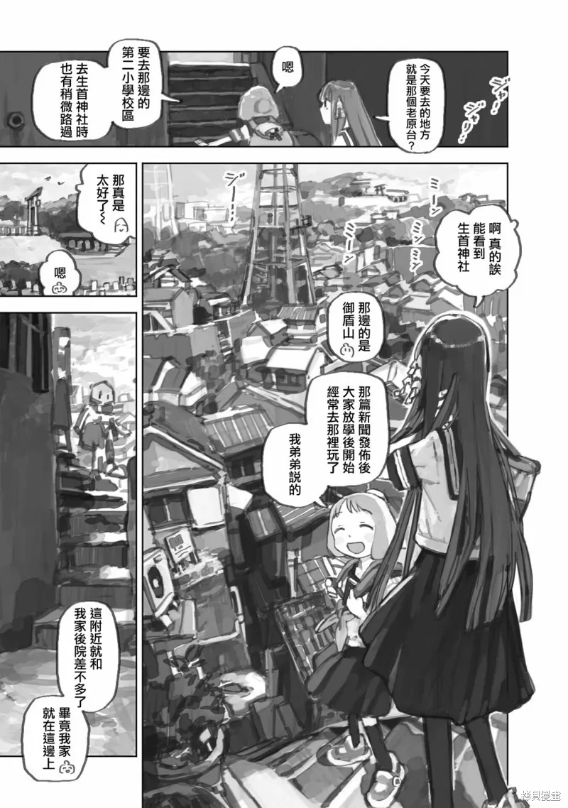 黃昏游記,第10.1话,第5张