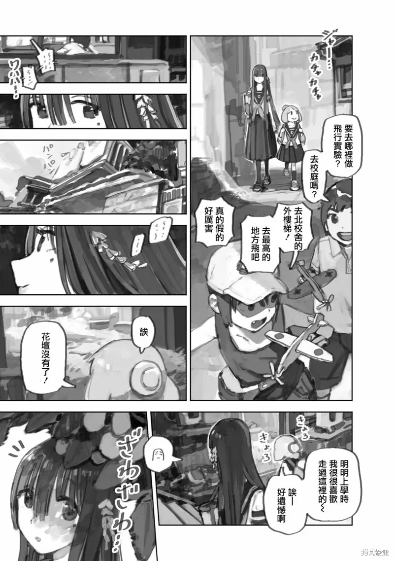 黃昏游記,第10.1话,第7张