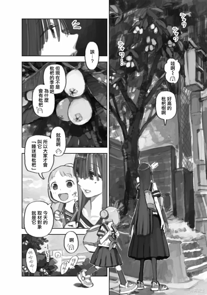 黃昏游記,第10.1话,第8张