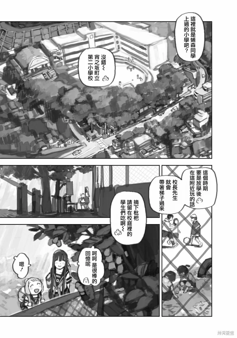 黃昏游記,第10.1话,第9张