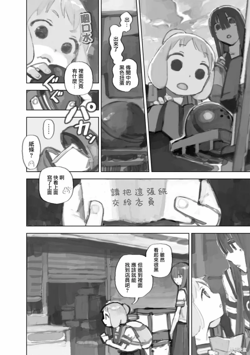 黃昏游記,第9.2话,第1张