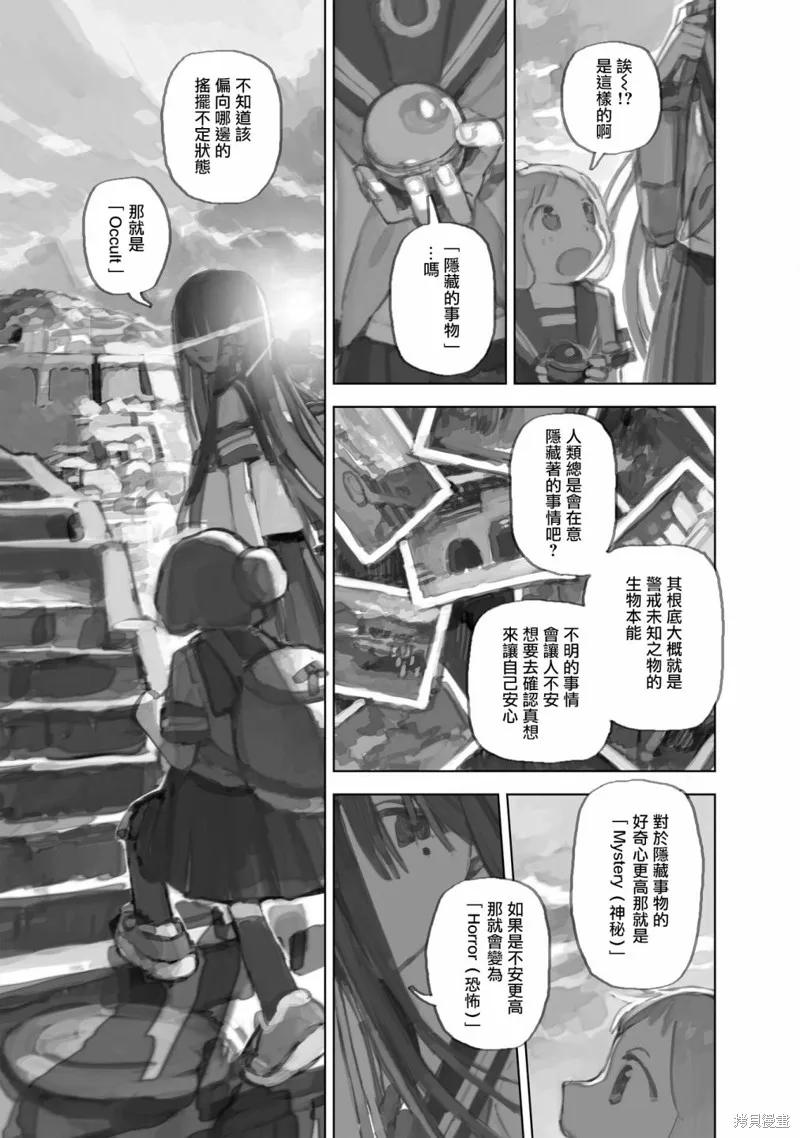 黃昏游記,第9.2话,第14张