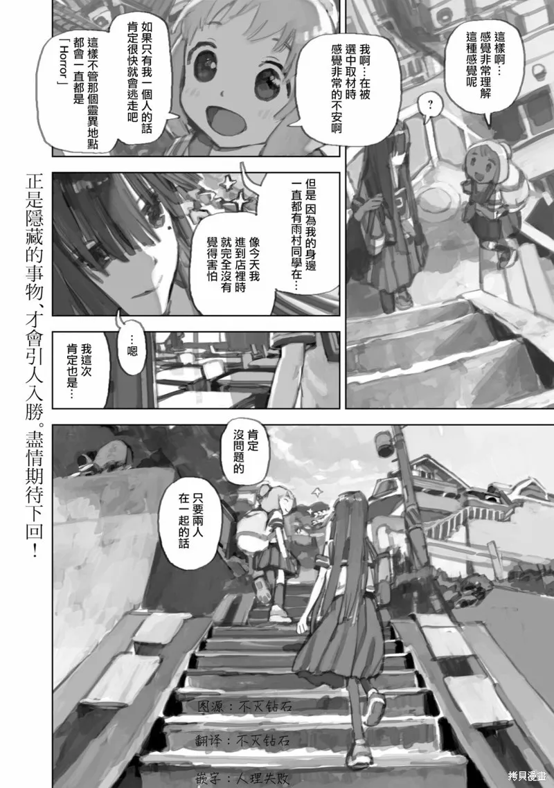 黃昏游記,第9.2话,第15张
