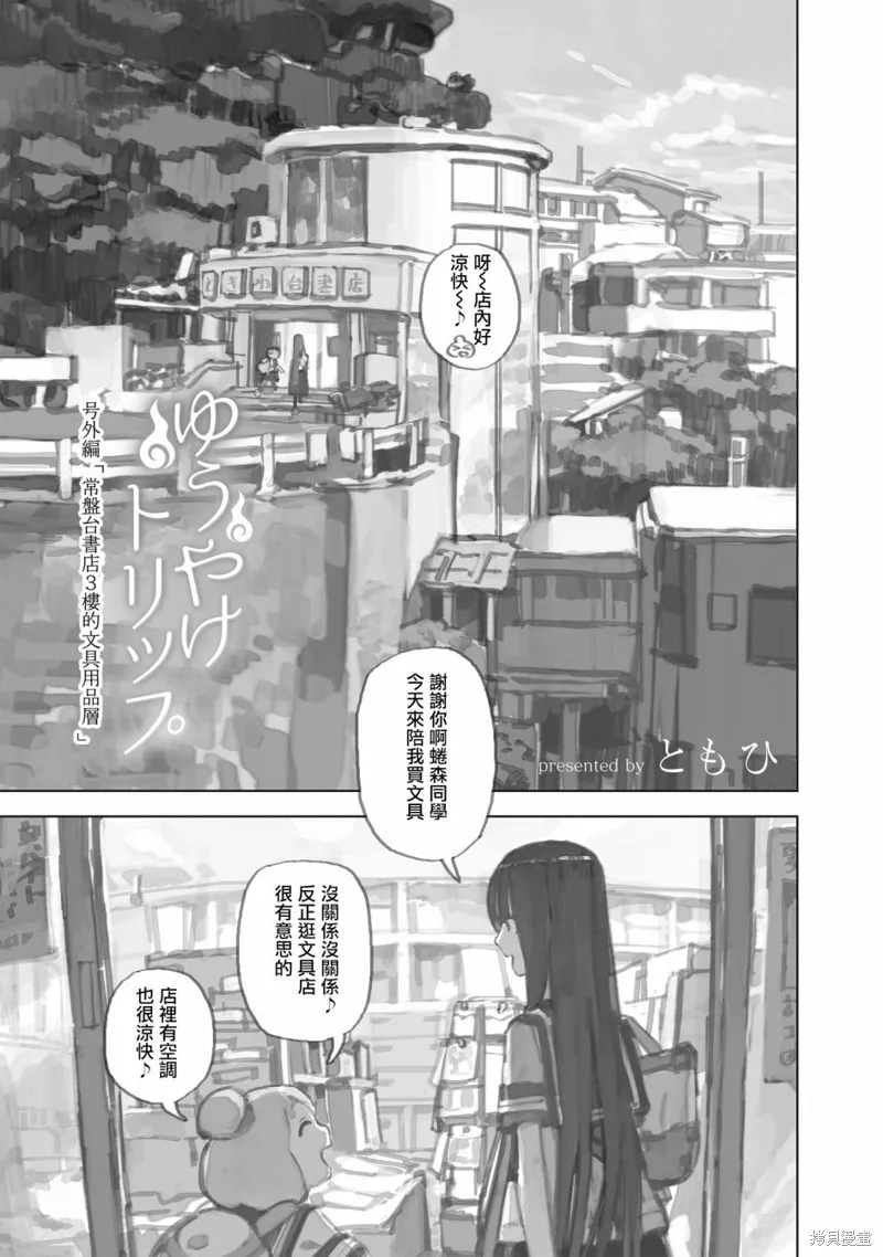 黃昏游記,号外篇,第1张