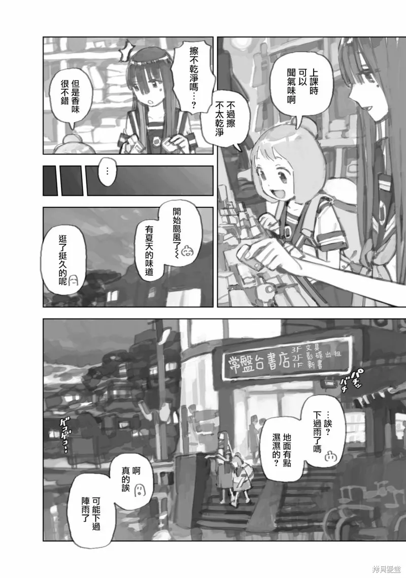 黃昏游記,号外篇,第4张