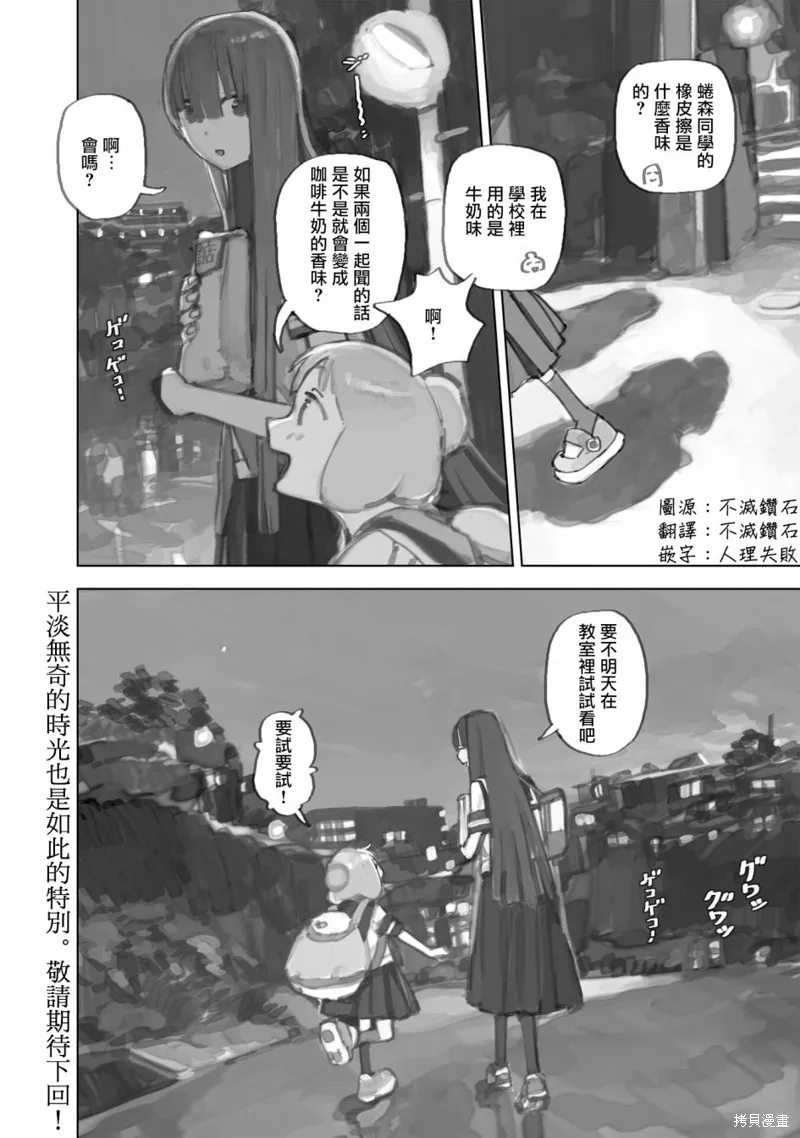 黃昏游記,号外篇,第6张