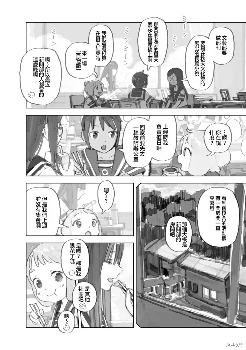 黃昏游記,第11.1话,第2张