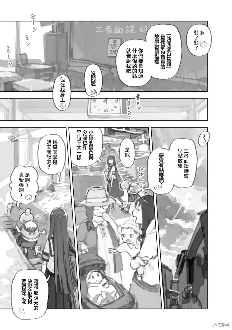 黃昏游記,第11.1话,第3张