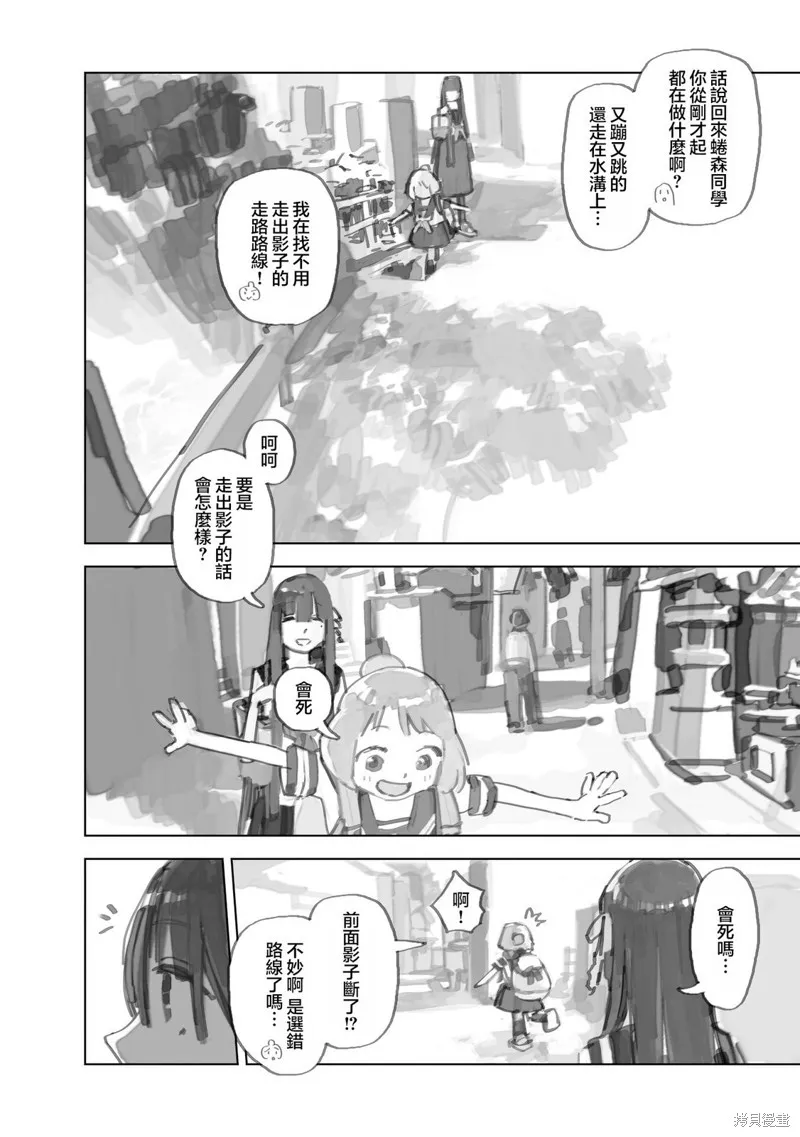 黃昏游記,第11.1话,第4张