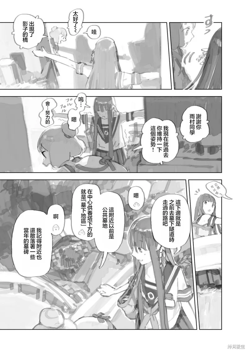 黃昏游記,第11.1话,第5张