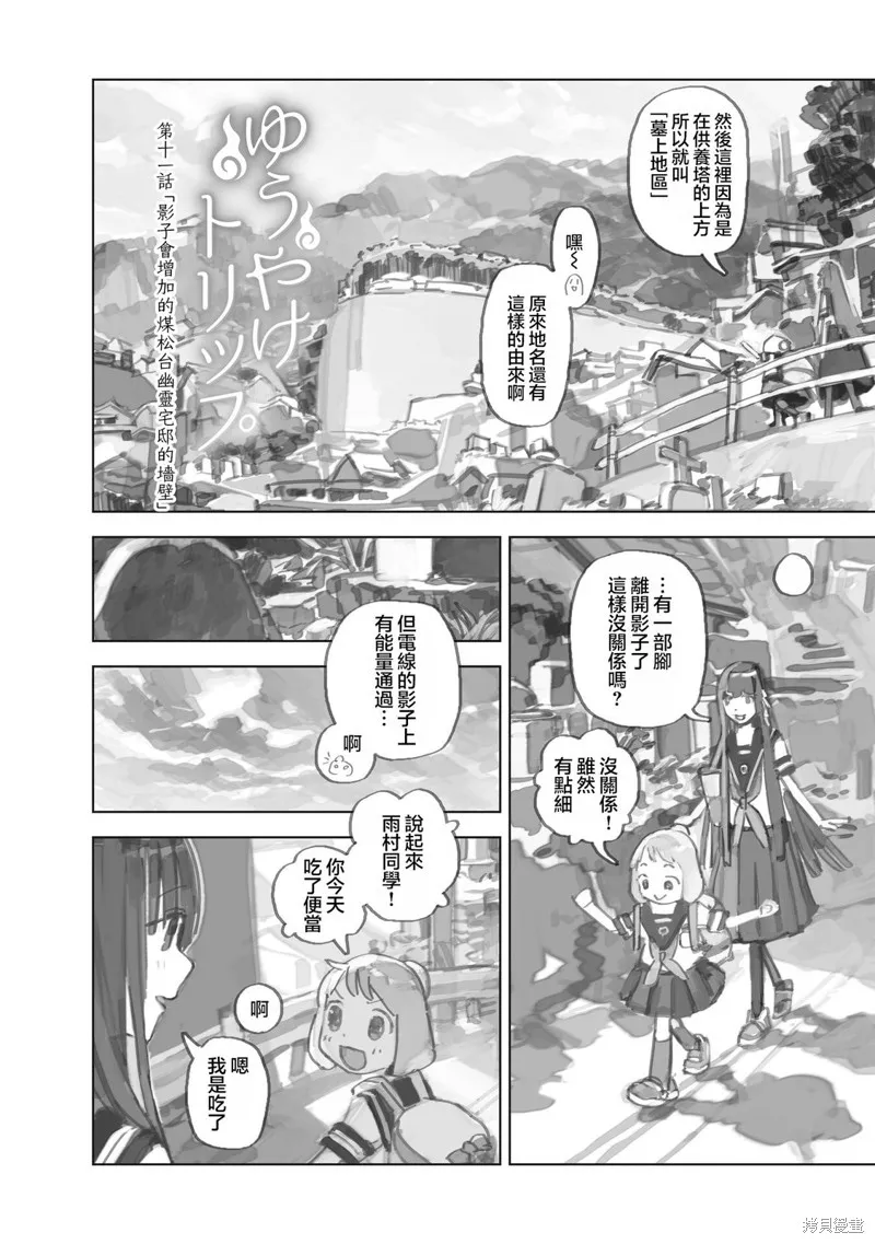 黃昏游記,第11.1话,第6张