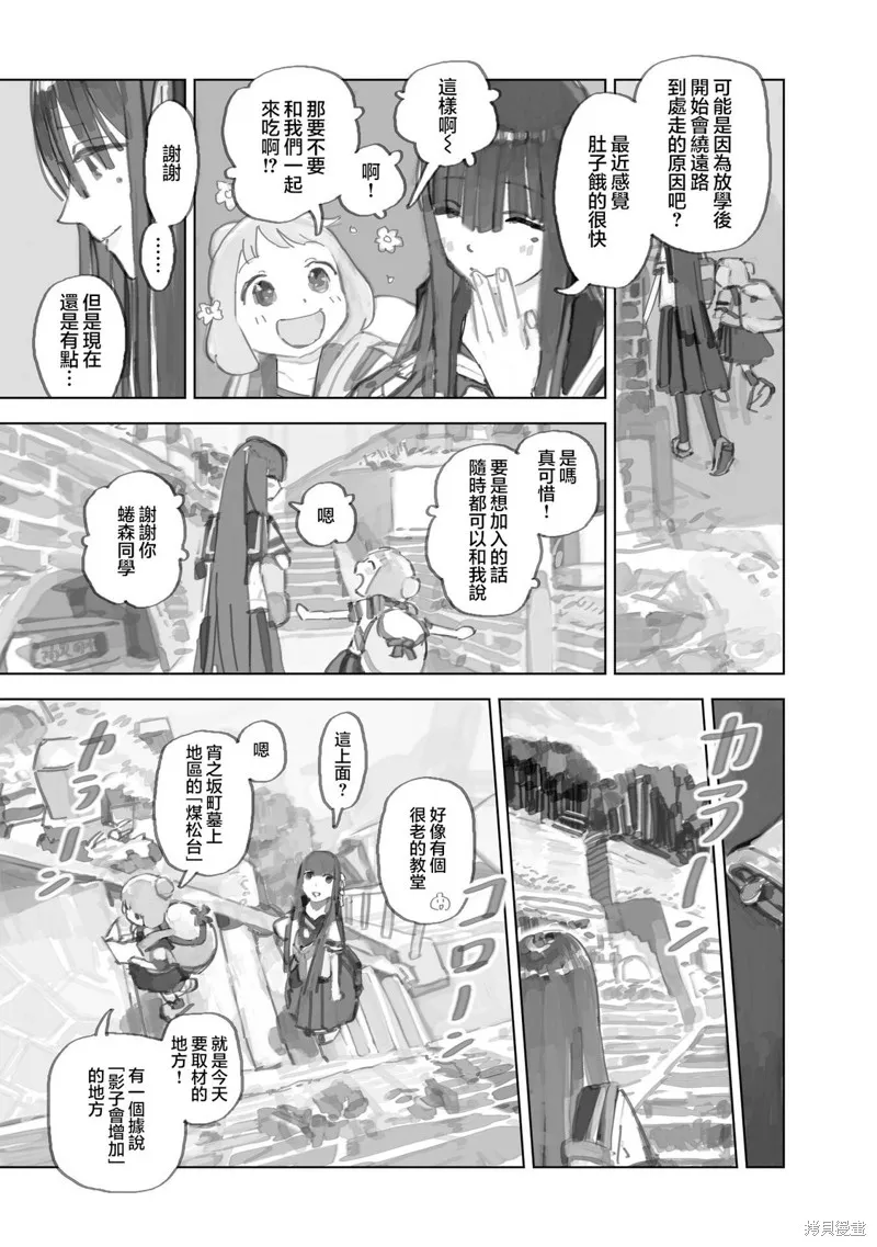 黃昏游記,第11.1话,第7张