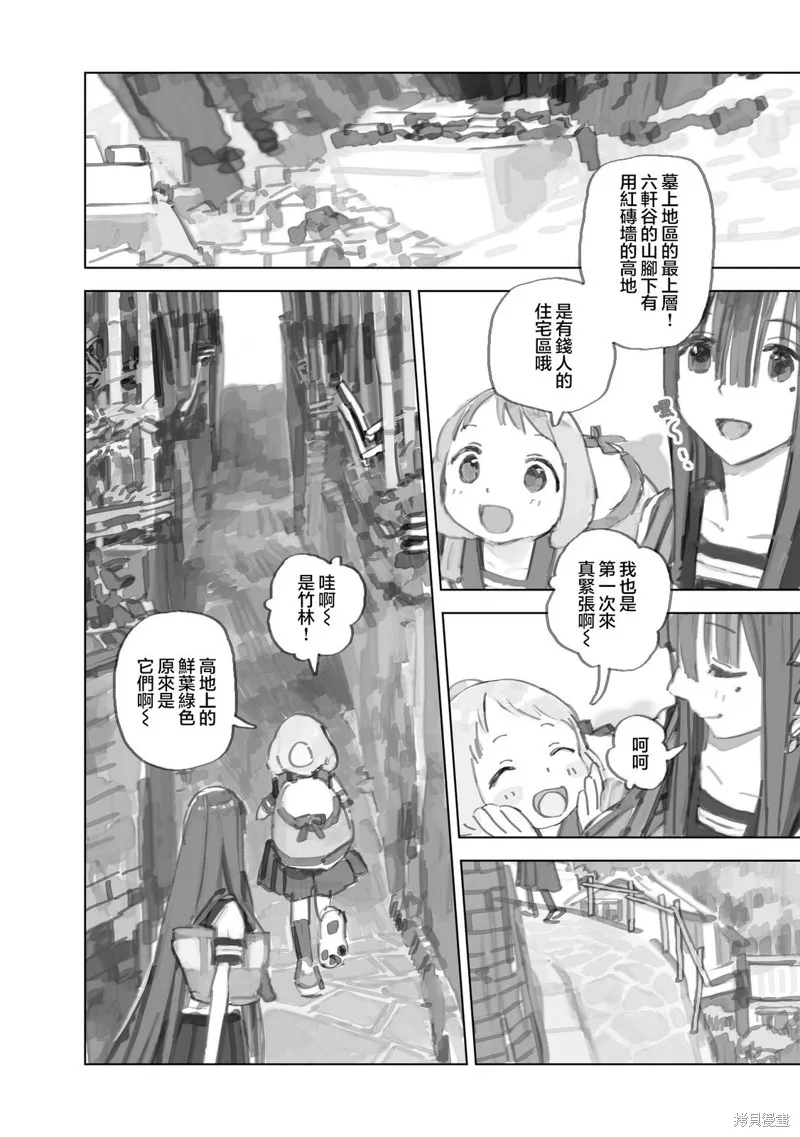 黃昏游記,第11.1话,第8张