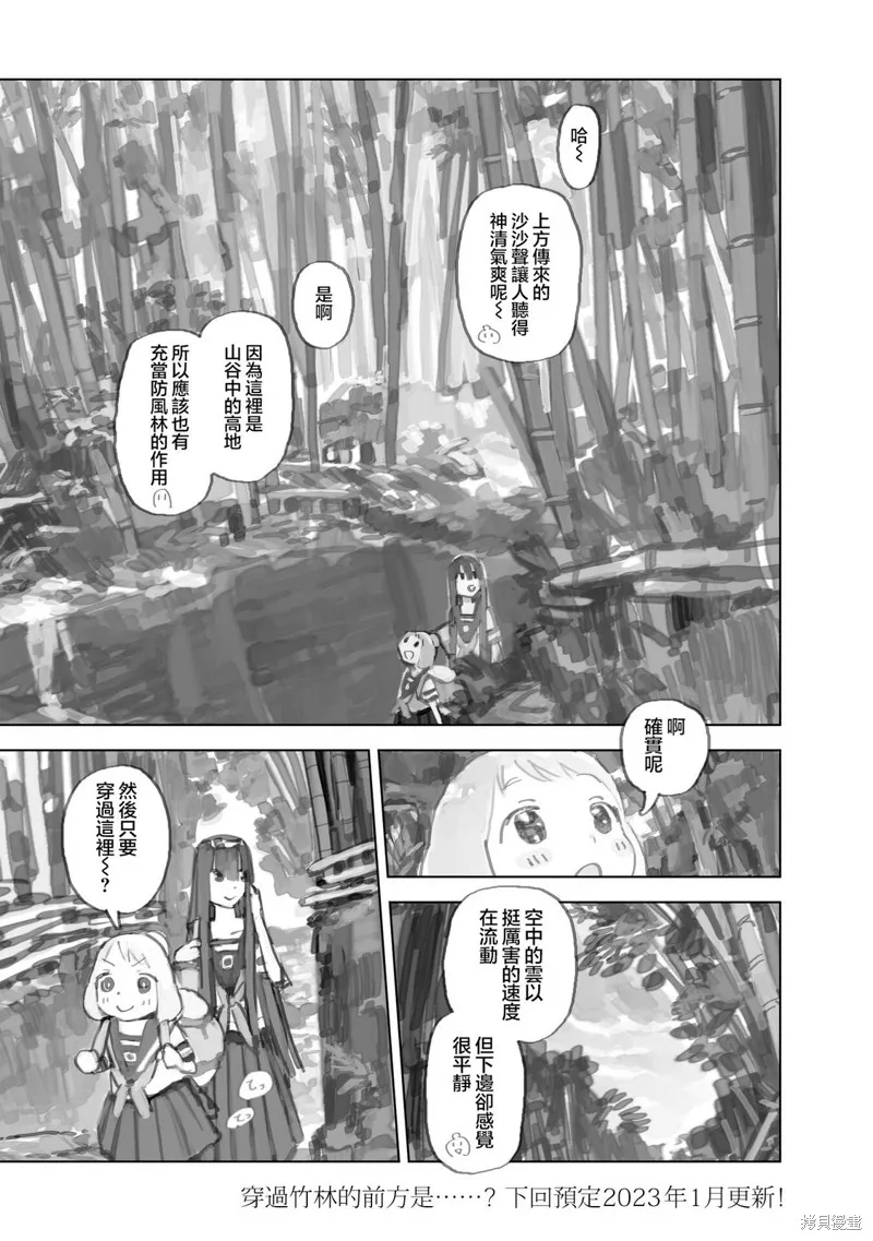 黃昏游記,第11.1话,第9张