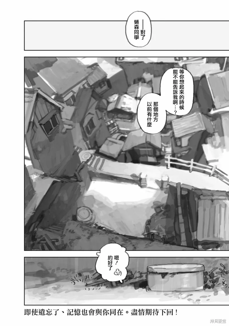 黃昏游記,第10.2话,第10张