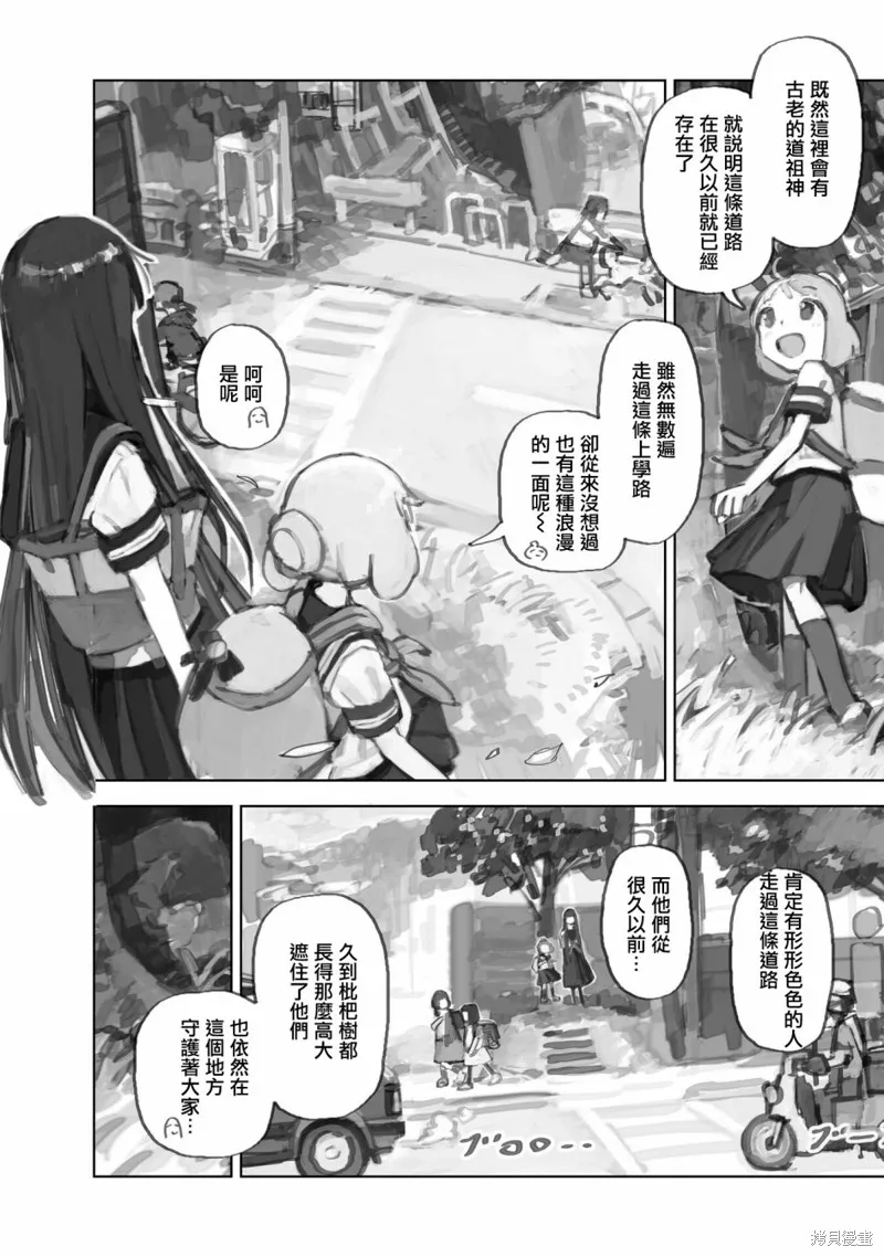黃昏游記,第10.2话,第2张