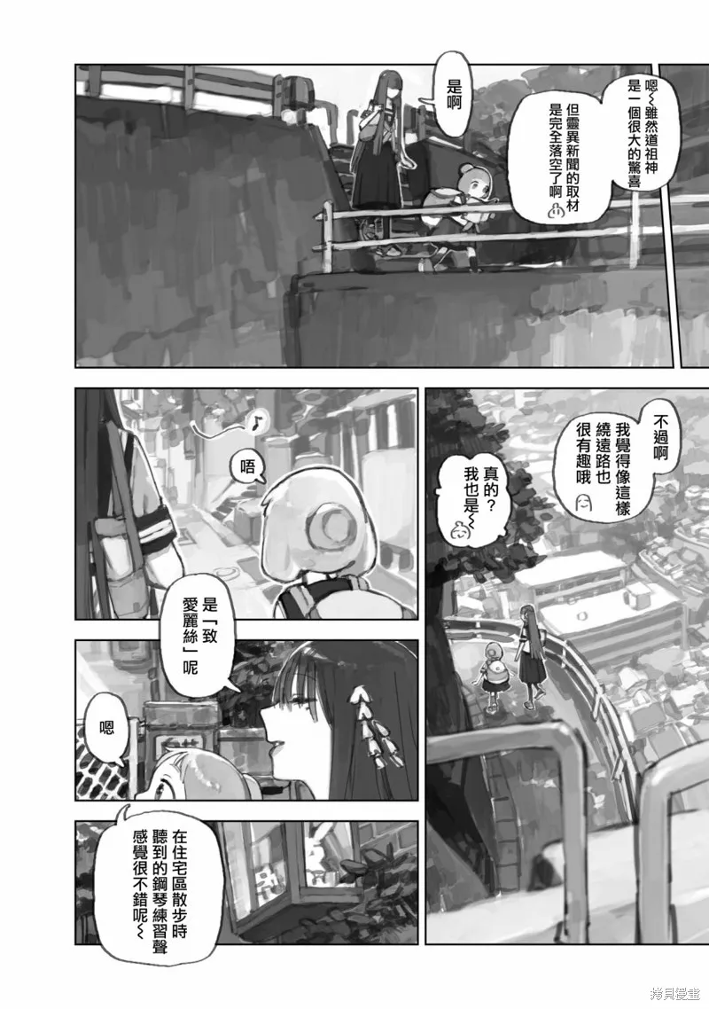 黃昏游記,第10.2话,第4张