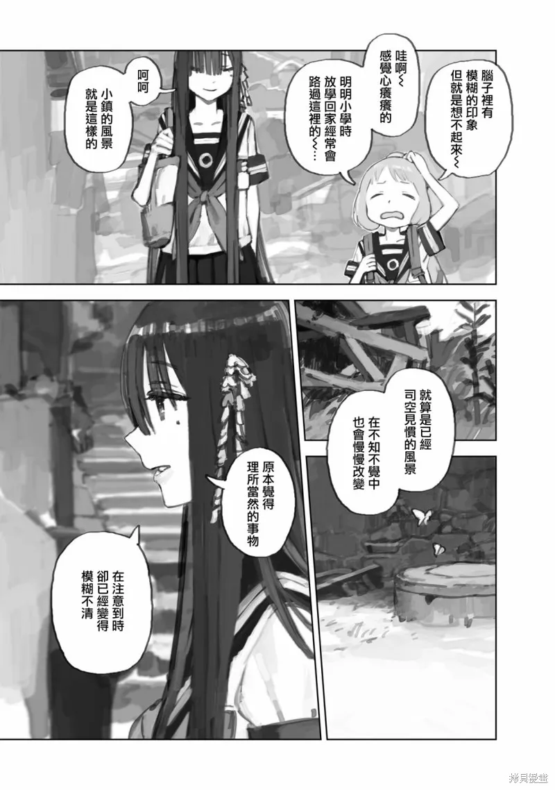黃昏游記,第10.2话,第7张