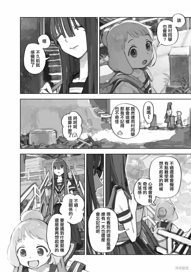 黃昏游記,第10.2话,第8张