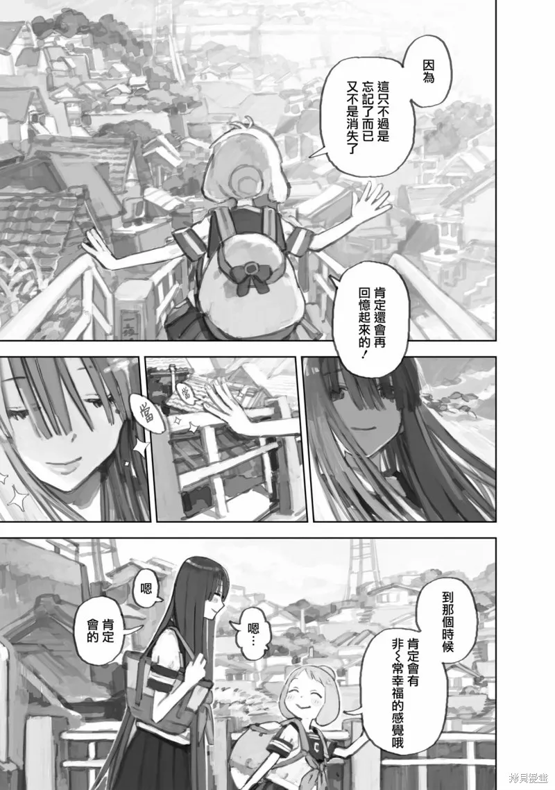 黃昏游記,第10.2话,第9张
