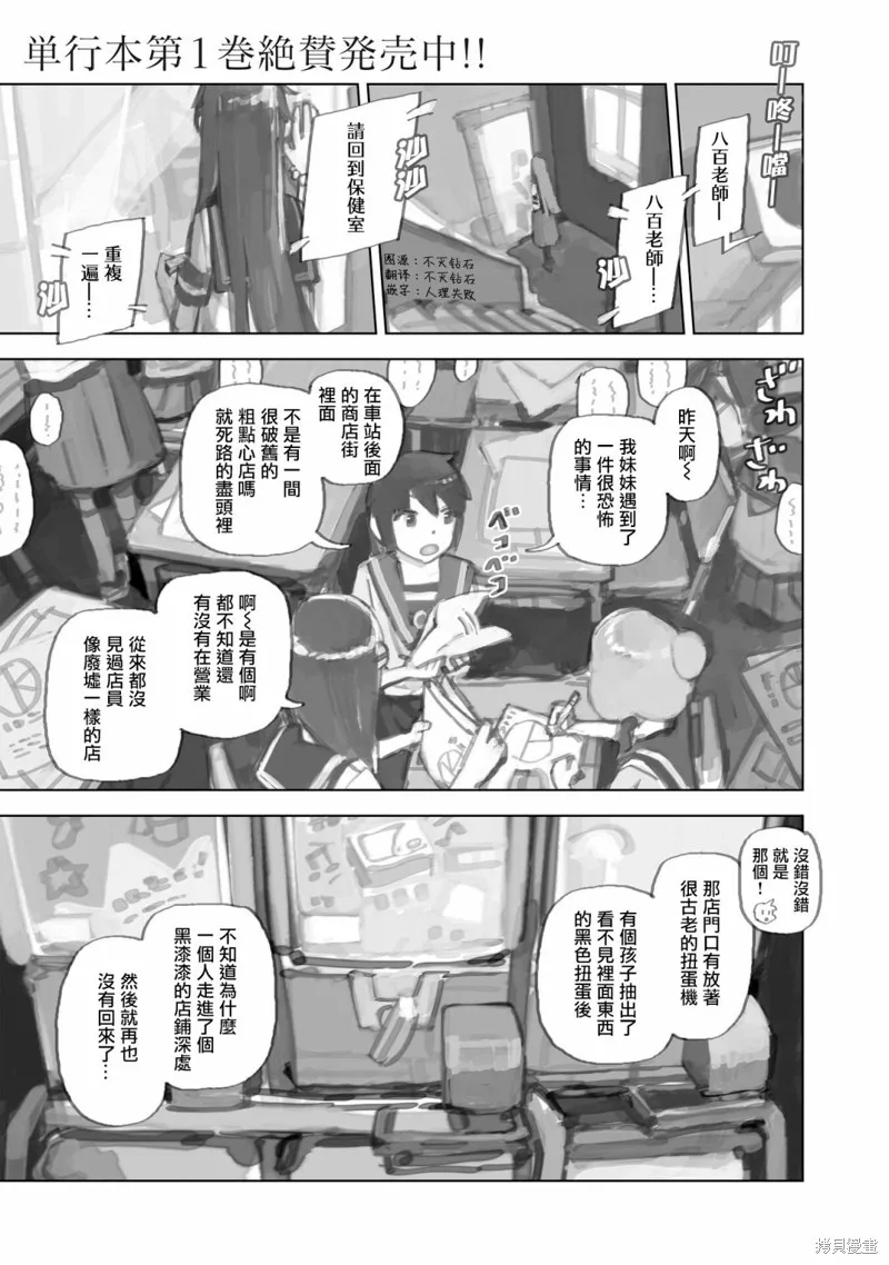 黃昏游記,第9.1话,第1张