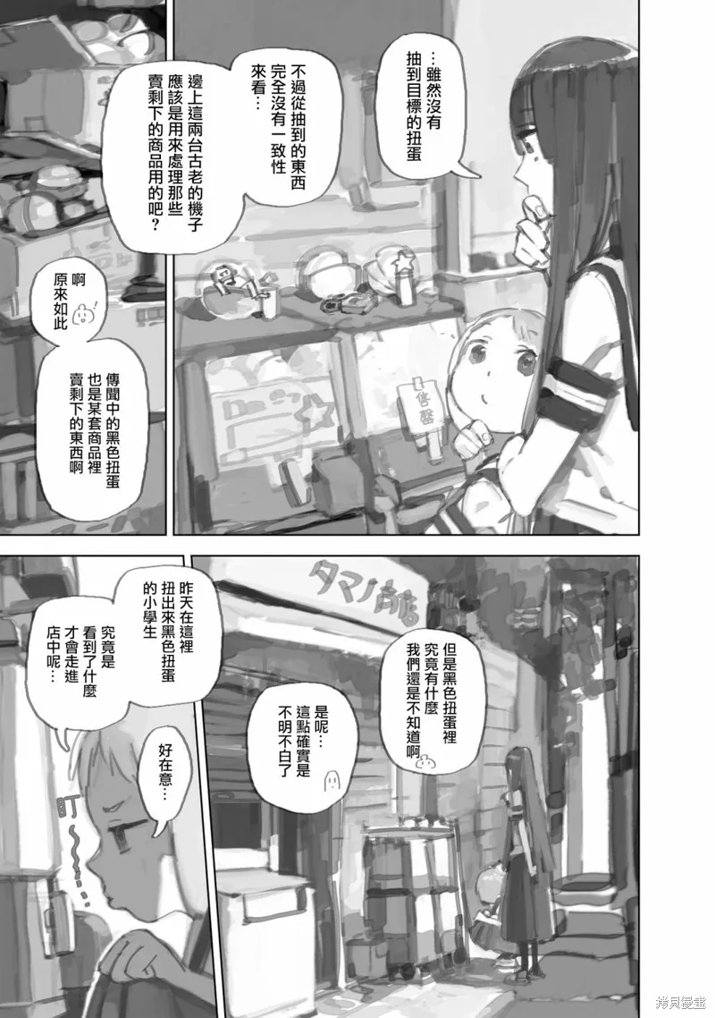 黃昏游記,第9.1话,第11张