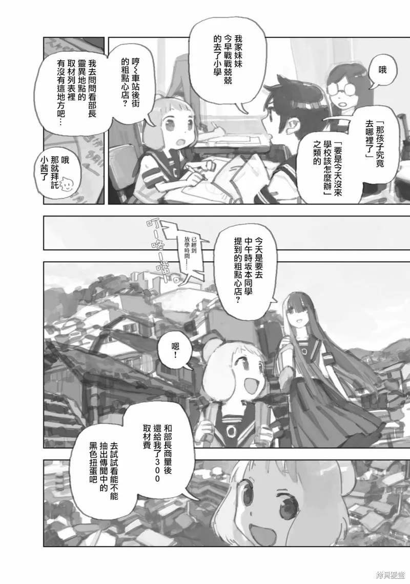 黃昏游記,第9.1话,第2张