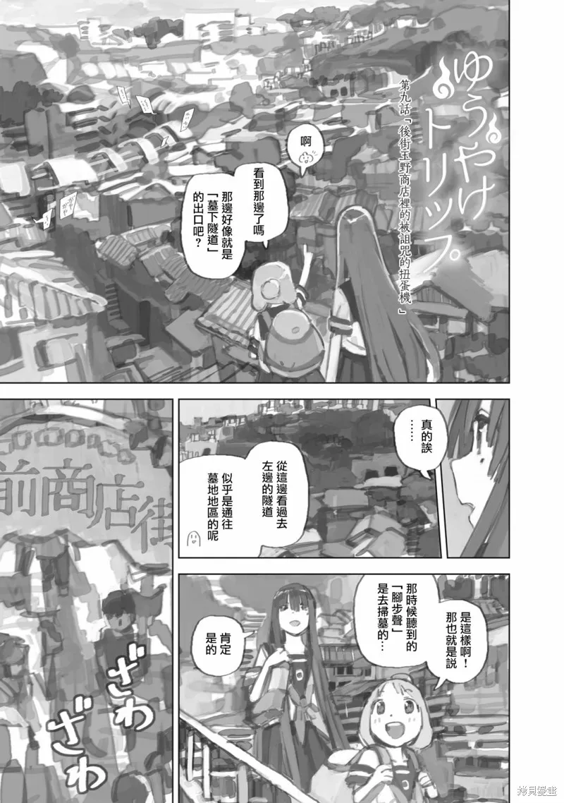 黃昏游記,第9.1话,第3张