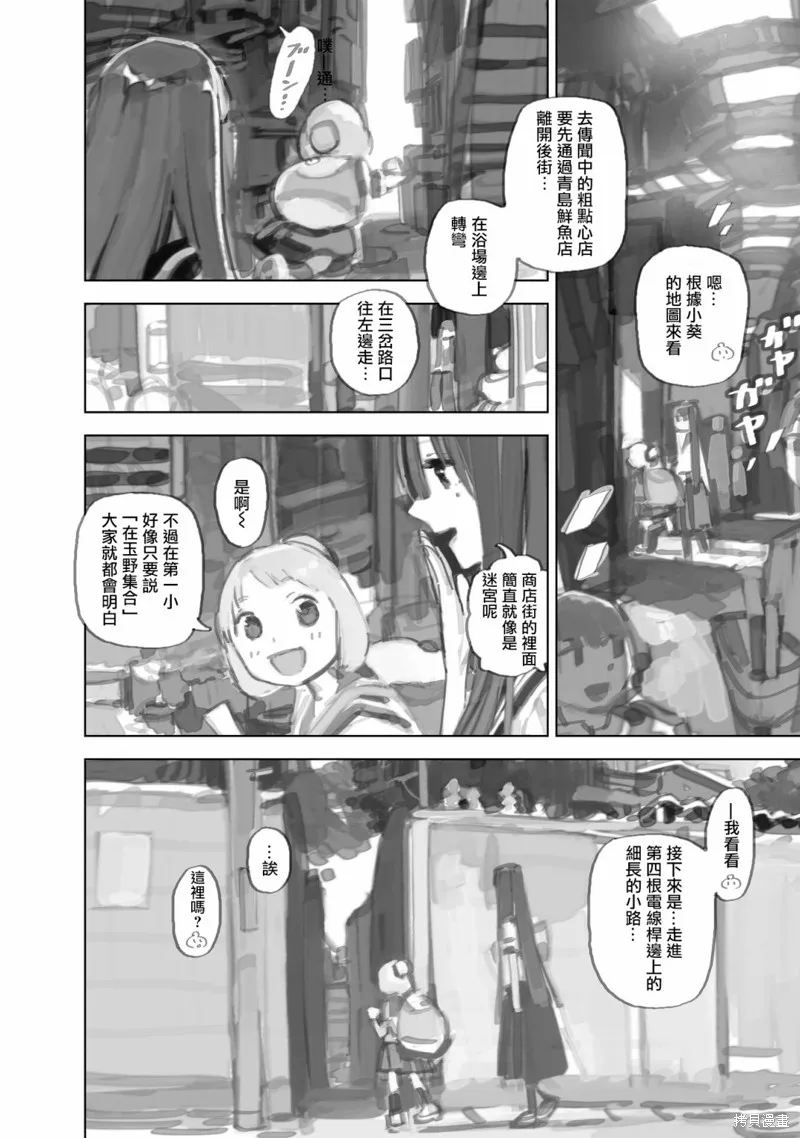 黃昏游記,第9.1话,第4张