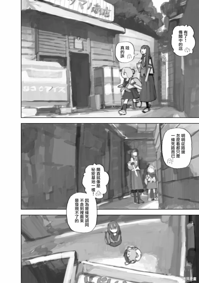 黃昏游記,第9.1话,第6张
