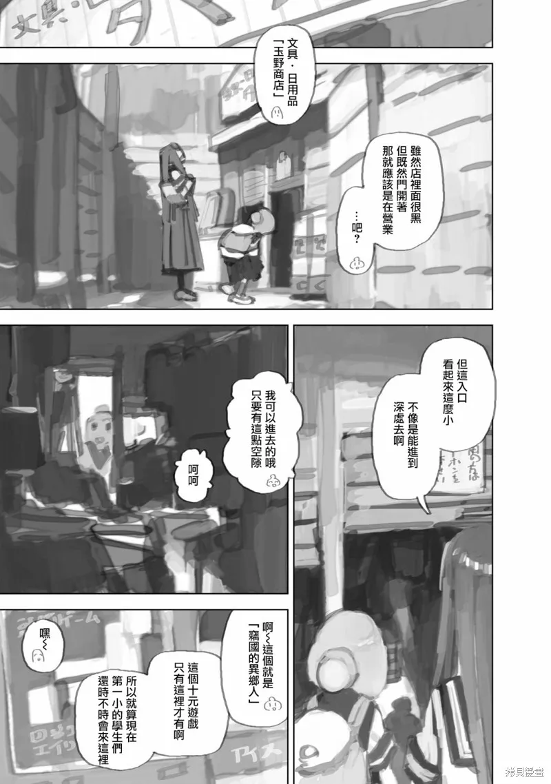 黃昏游記,第9.1话,第7张