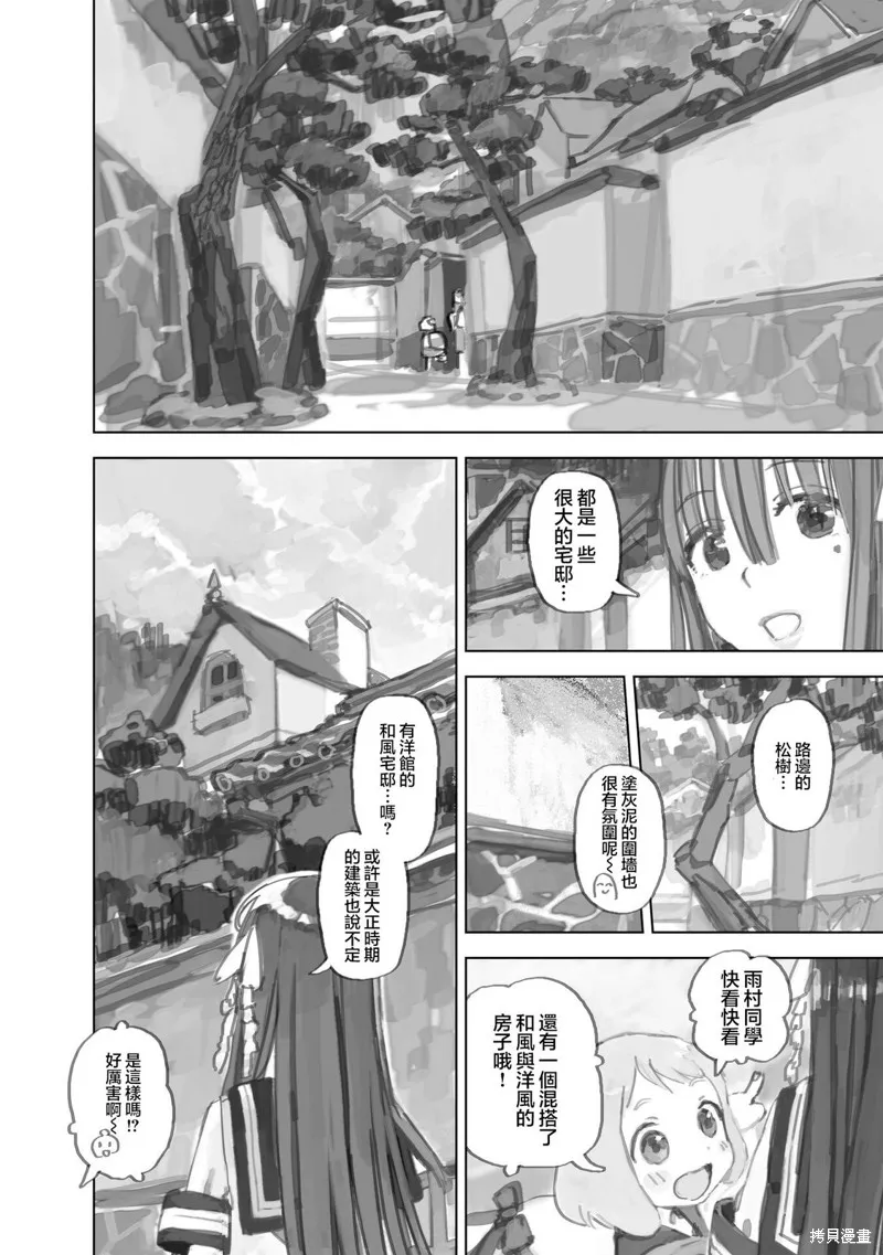 黃昏游記,第11.2话,第1张