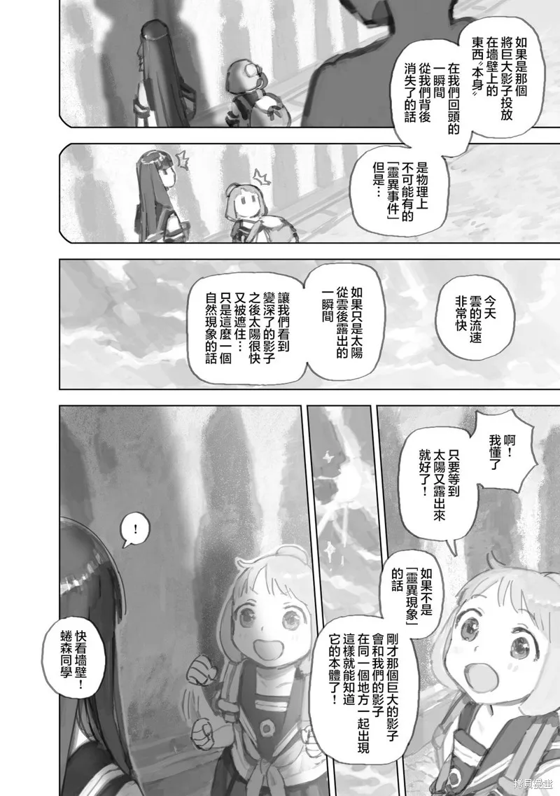 黃昏游記,第11.2话,第11张