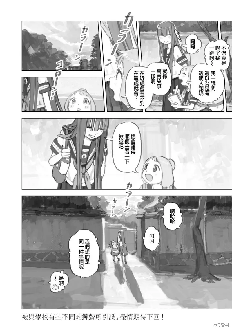 黃昏游記,第11.2话,第14张